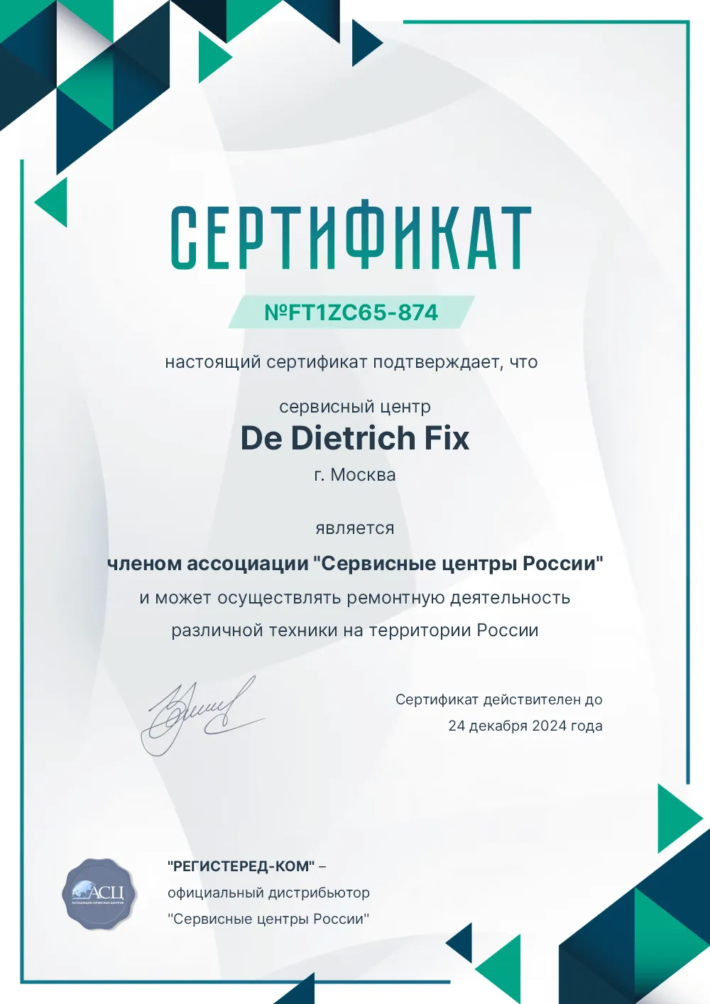 chl.fix-dedietrich.ru Сертификат квалификации сервисного центра по ремонту техники De Dietrich
